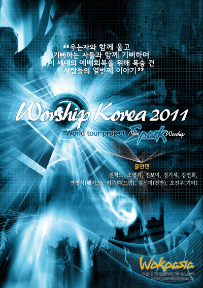 2011worshipkorea4.gif