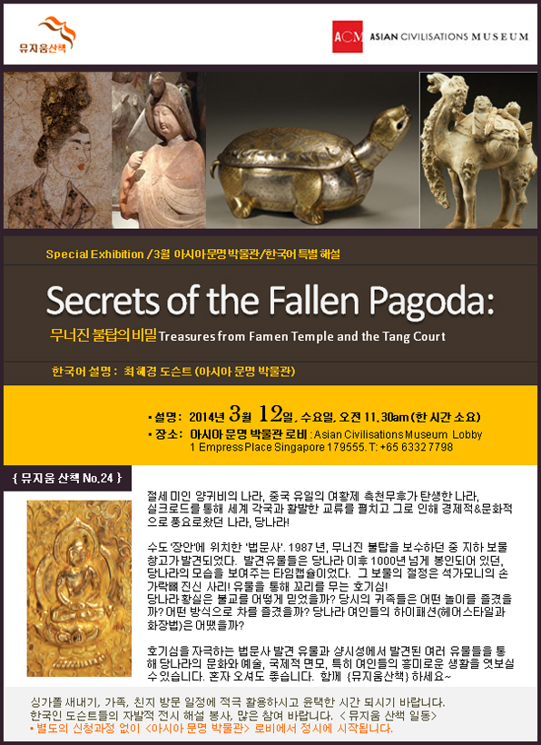 Special_KMS_Fallen_Pagoda_12MAR20141.jpg