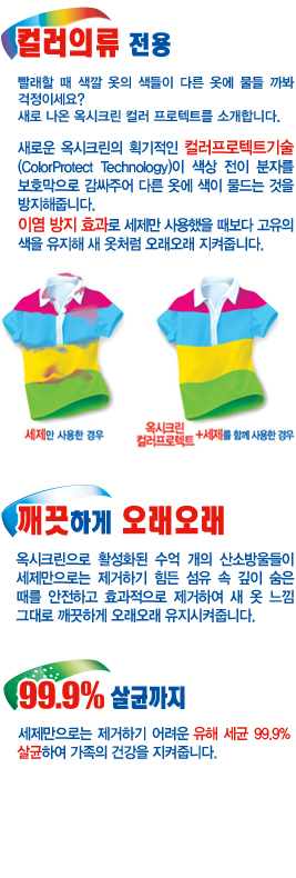 colorprotect1.jpg