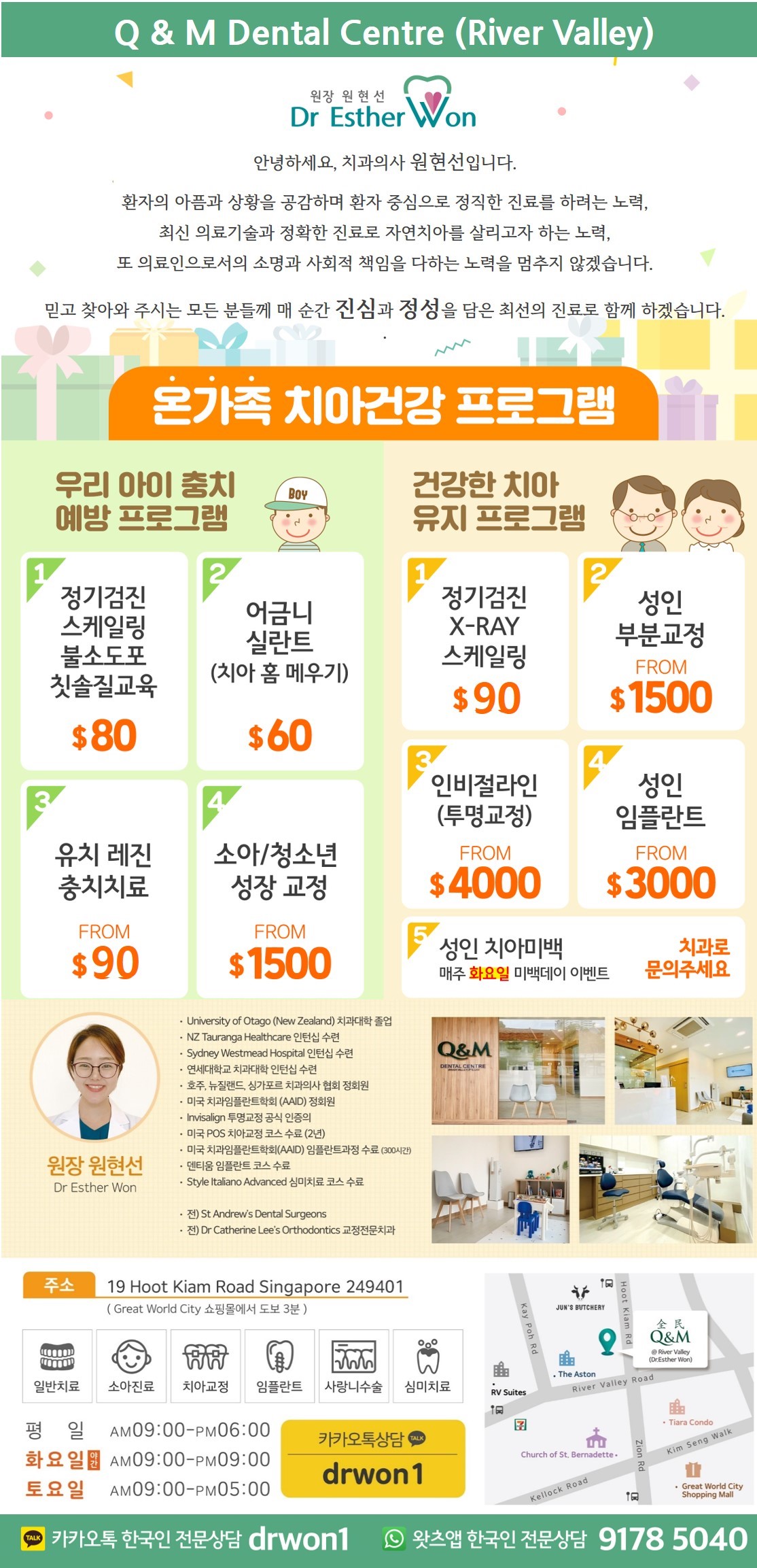 한국인 치과의사 그랜드 오픈!