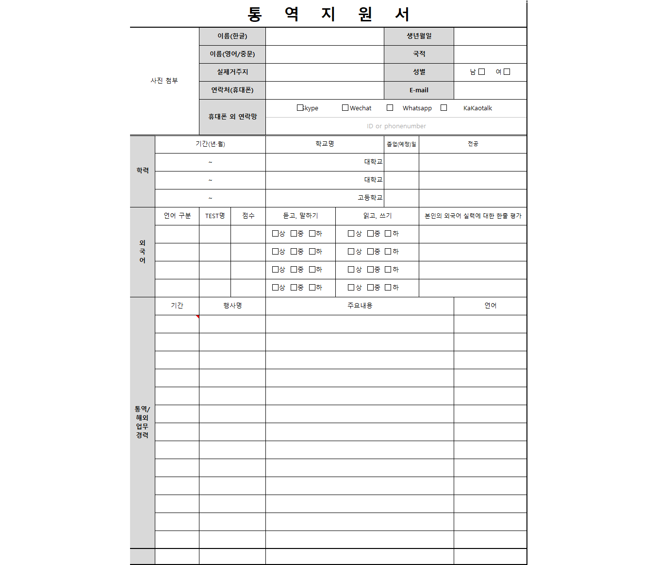 통역원 지원서 참고 양식